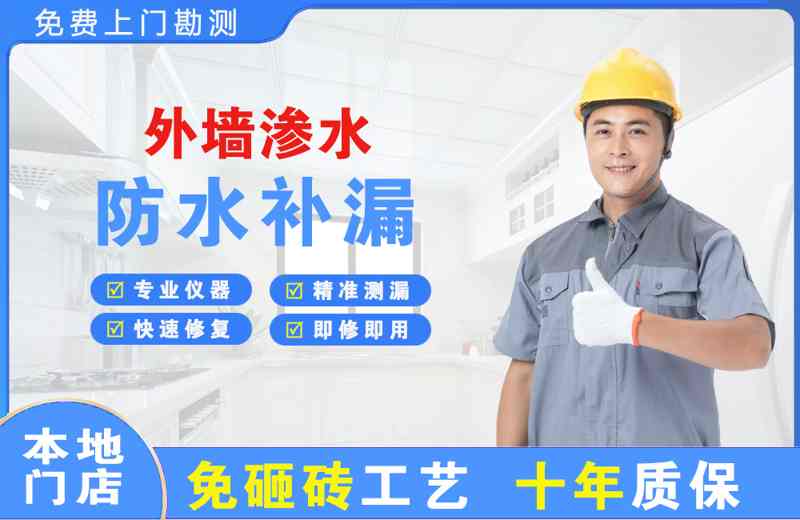 奉贤外墙渗水维修