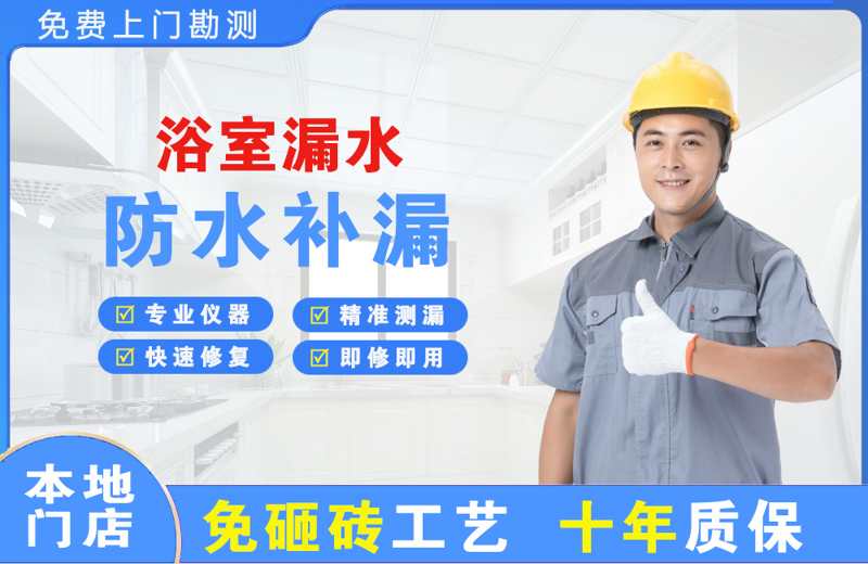 奉贤浴室漏水维修